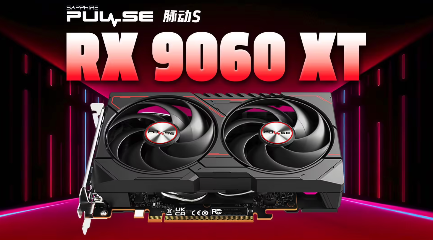 蓝宝科技推出两款RDNA 4架构新显卡 丰富产品线适配多元装机需求